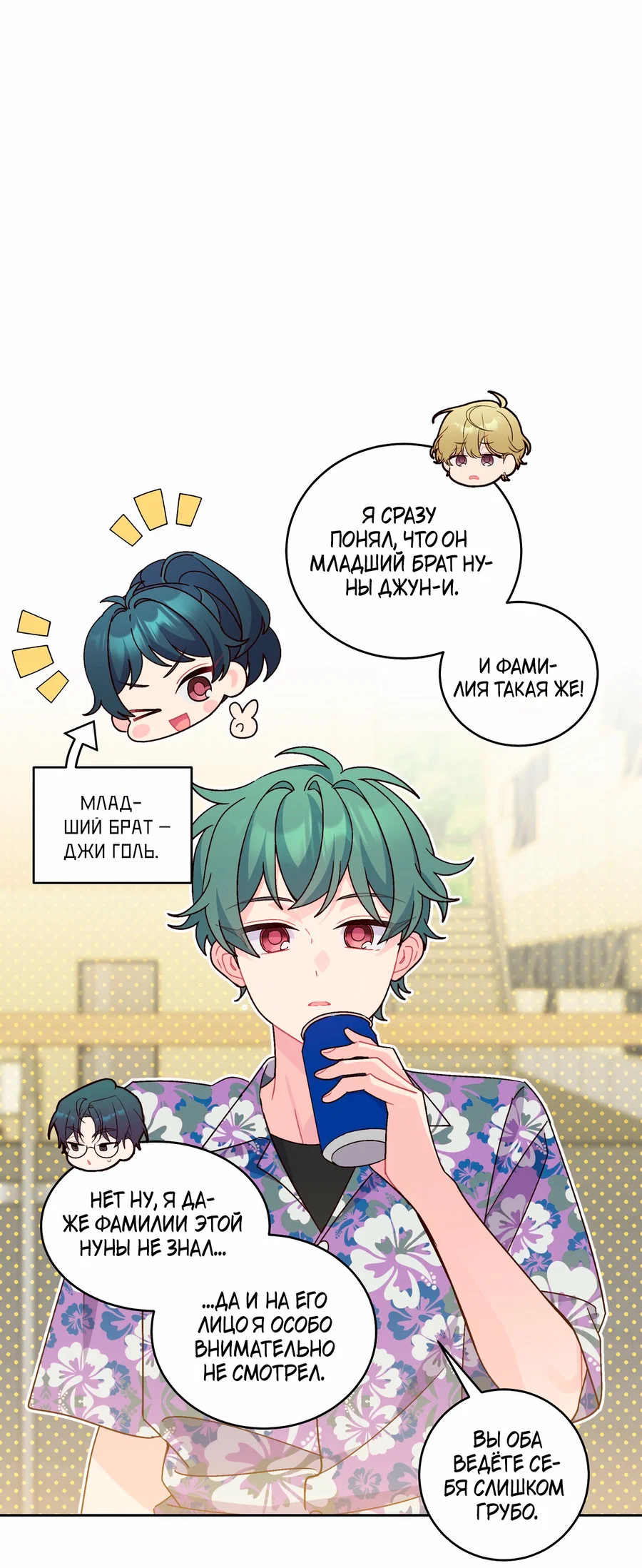 Манга Сладкий мрамор - Глава 138 Страница 20