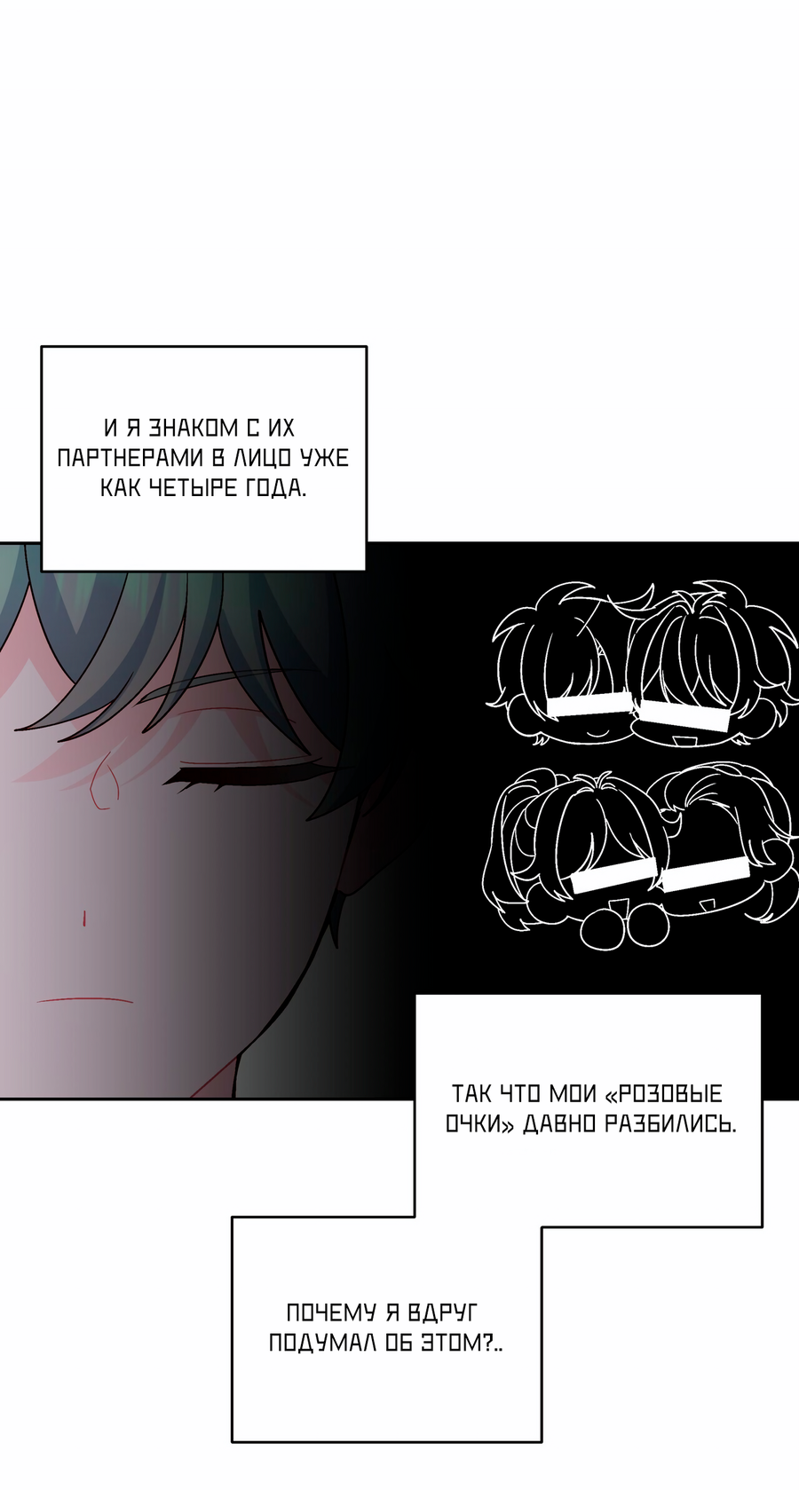 Манга Сладкий мрамор - Глава 138 Страница 28