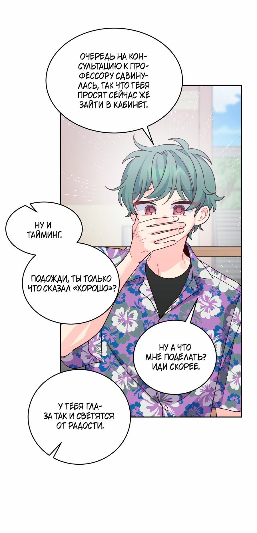 Манга Сладкий мрамор - Глава 138 Страница 31