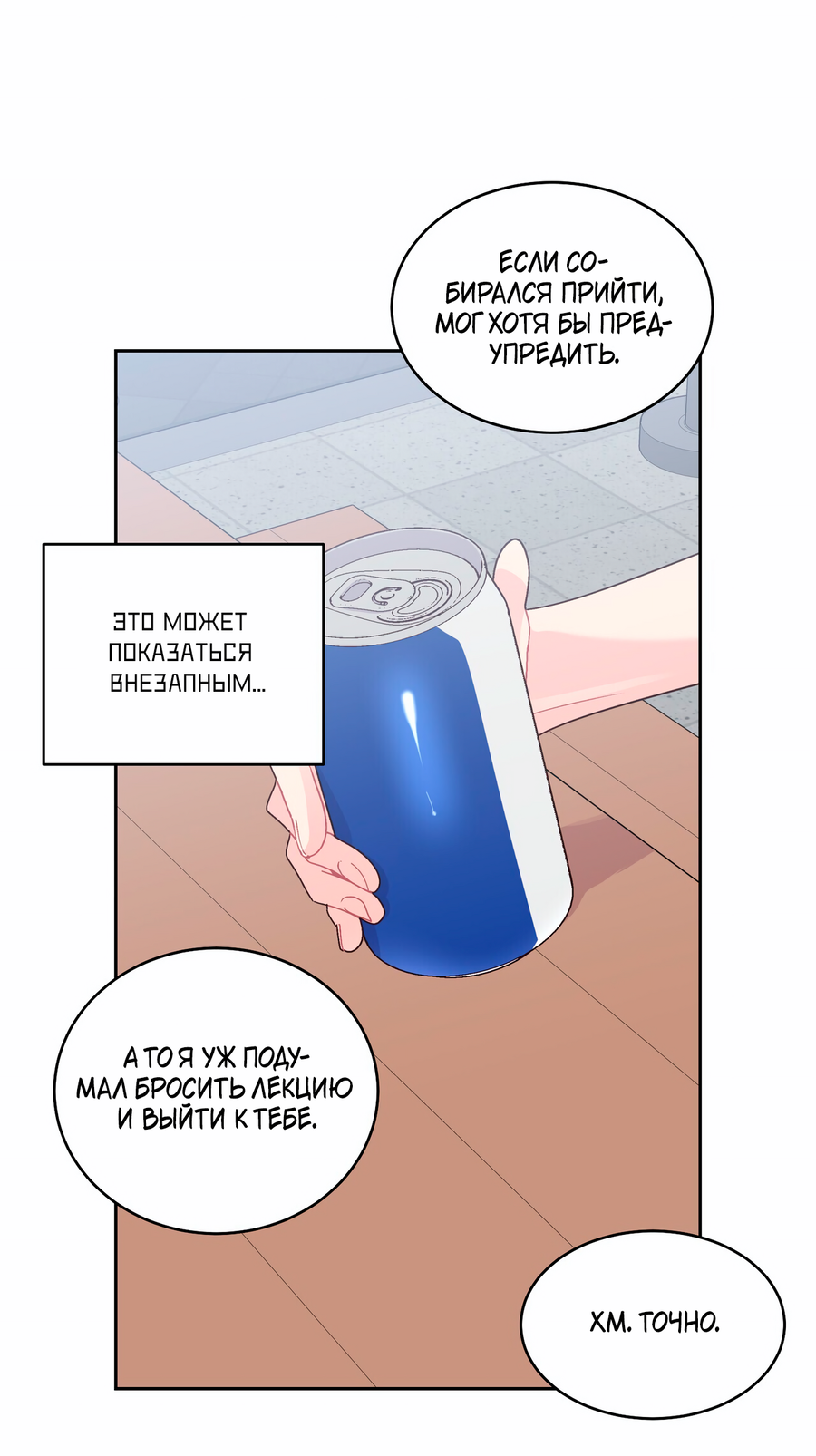 Манга Сладкий мрамор - Глава 138 Страница 26