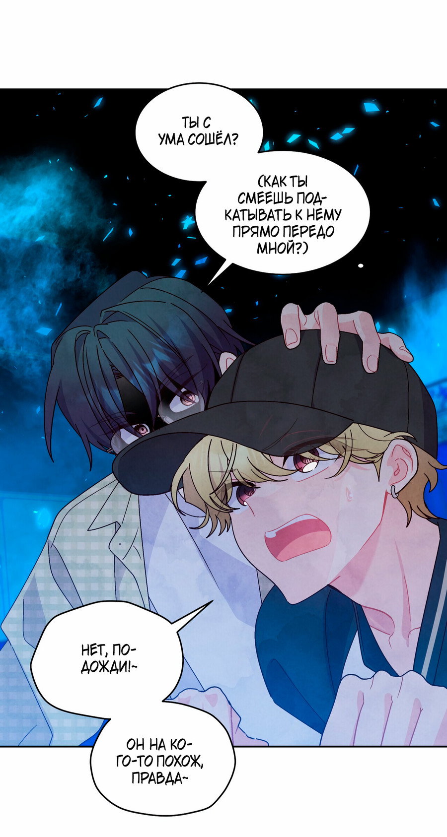 Манга Сладкий мрамор - Глава 138 Страница 14