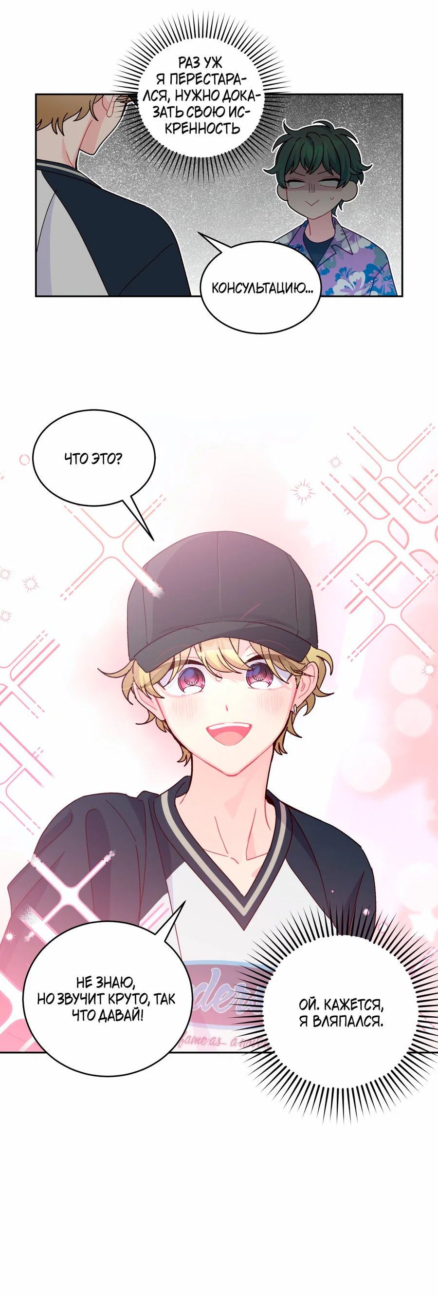 Манга Сладкий мрамор - Глава 138 Страница 48