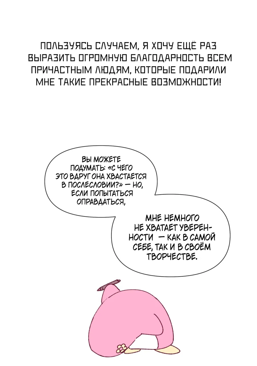 Манга Сладкий мрамор - Глава 142.5 Страница 5