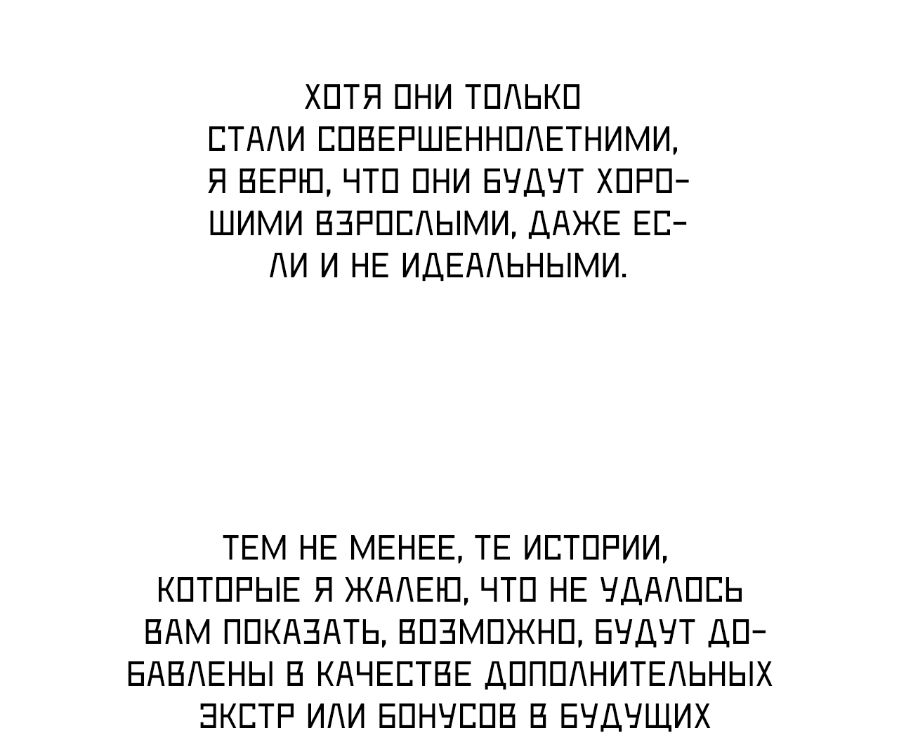 Манга Сладкий мрамор - Глава 142.5 Страница 16