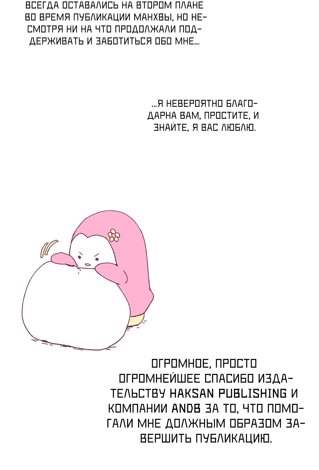 Манга Сладкий мрамор - Глава 142.5 Страница 22
