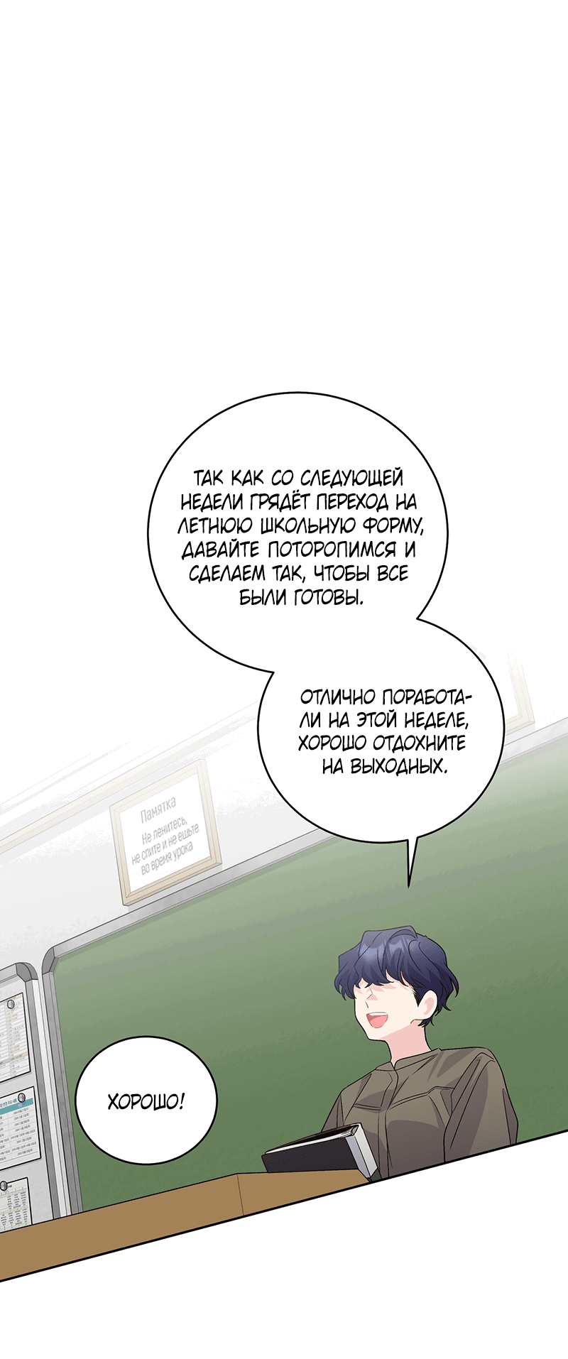 Манга Сладкий мрамор - Глава 31 Страница 26