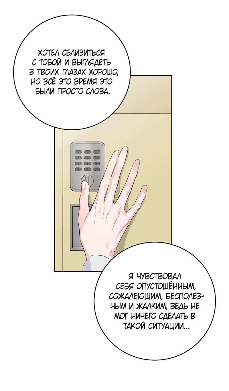 Манга Сладкий мрамор - Глава 31 Страница 56
