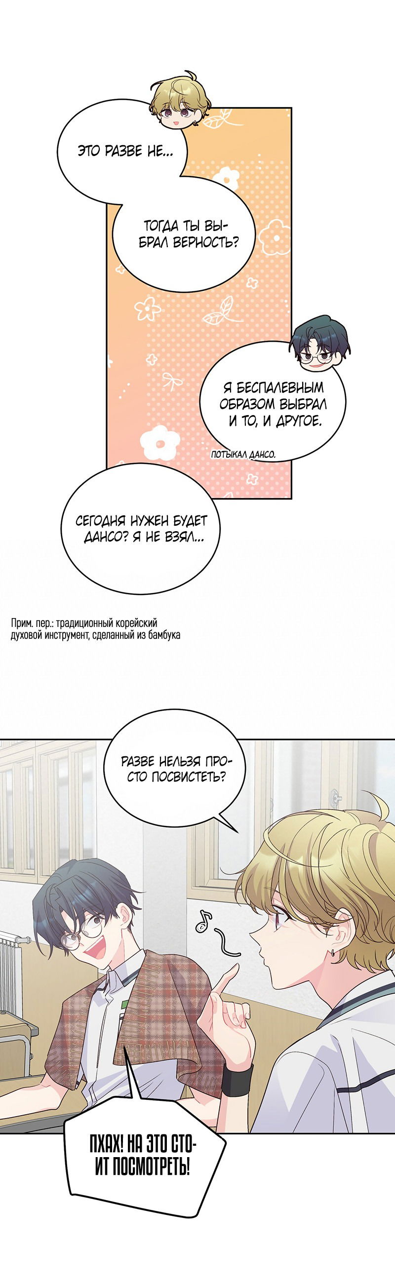 Манга Сладкий мрамор - Глава 40 Страница 20