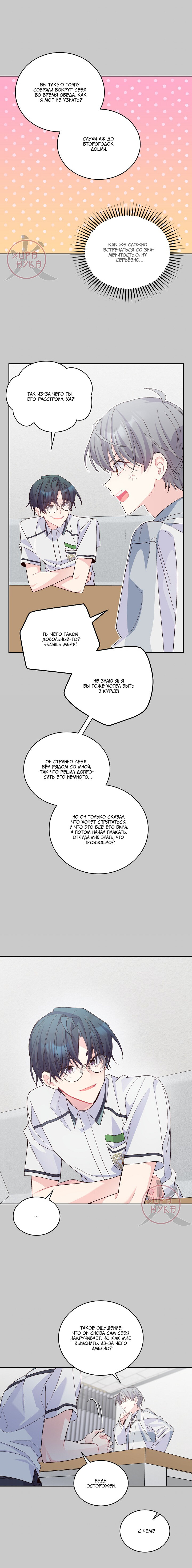 Манга Сладкий мрамор - Глава 59 Страница 5