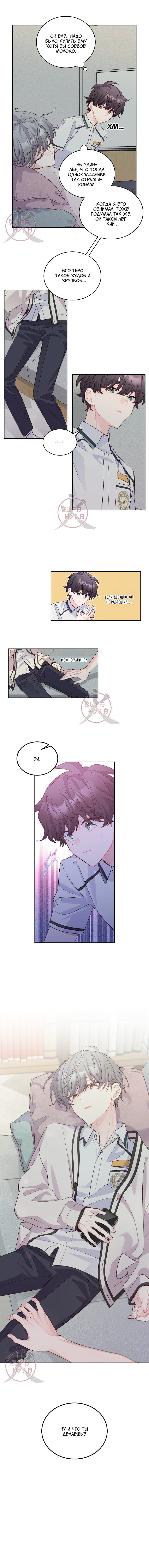 Манга Сладкий мрамор - Глава 54 Страница 12
