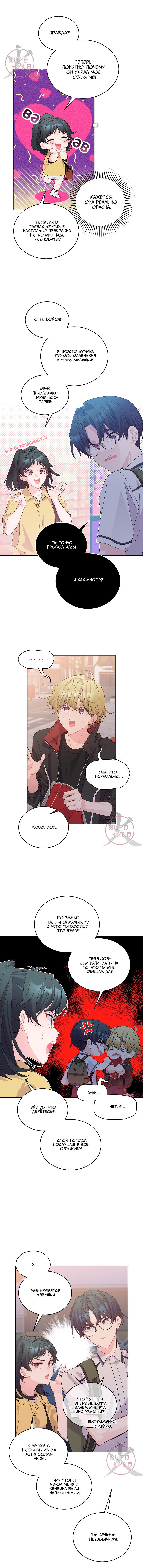 Манга Сладкий мрамор - Глава 53 Страница 7