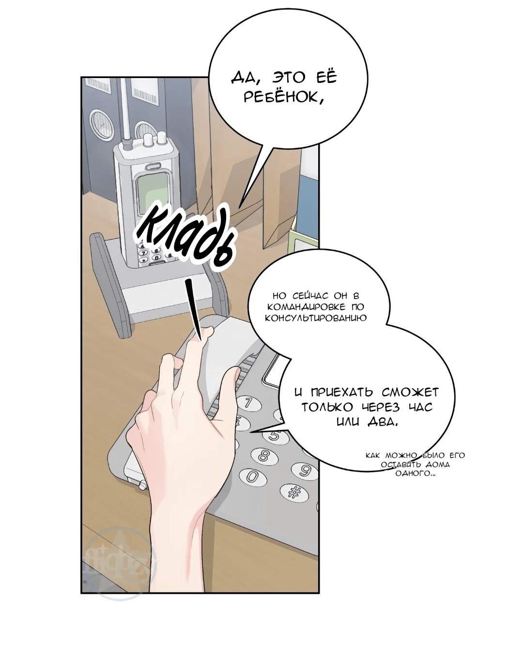 Манга Сладкий мрамор - Глава 61 Страница 8