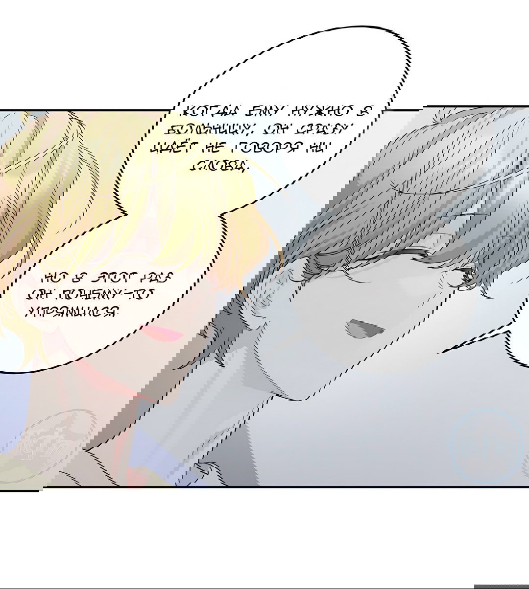 Манга Сладкий мрамор - Глава 61 Страница 37