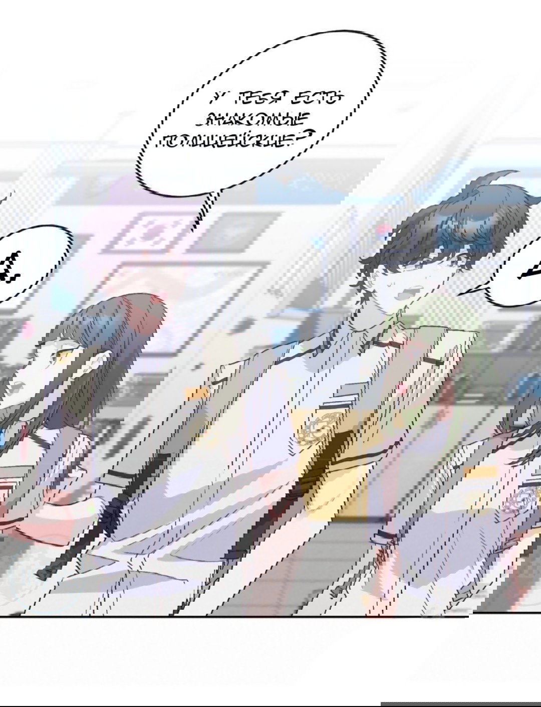 Манга Сладкий мрамор - Глава 61 Страница 22