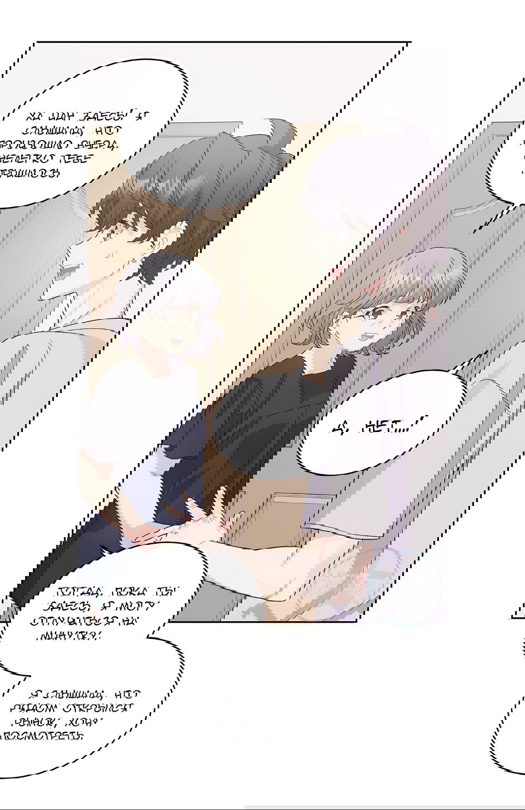 Манга Сладкий мрамор - Глава 61 Страница 43