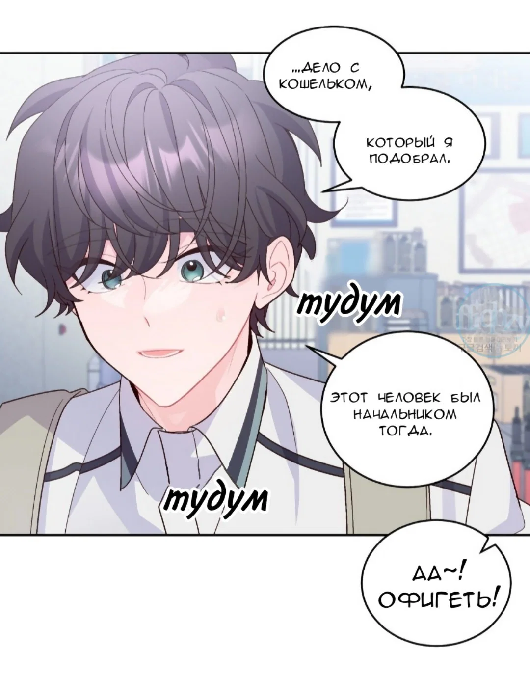 Манга Сладкий мрамор - Глава 61 Страница 23