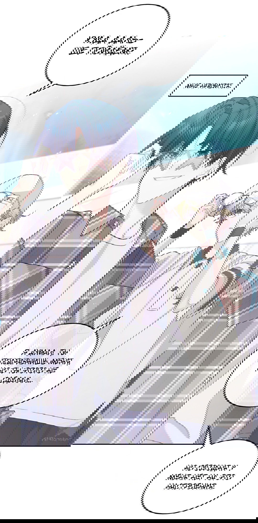 Манга Сладкий мрамор - Глава 63 Страница 60