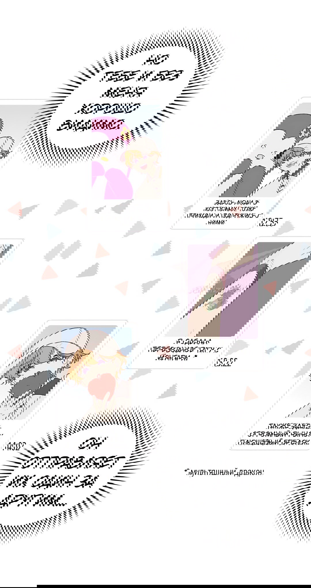 Манга Сладкий мрамор - Глава 63 Страница 36