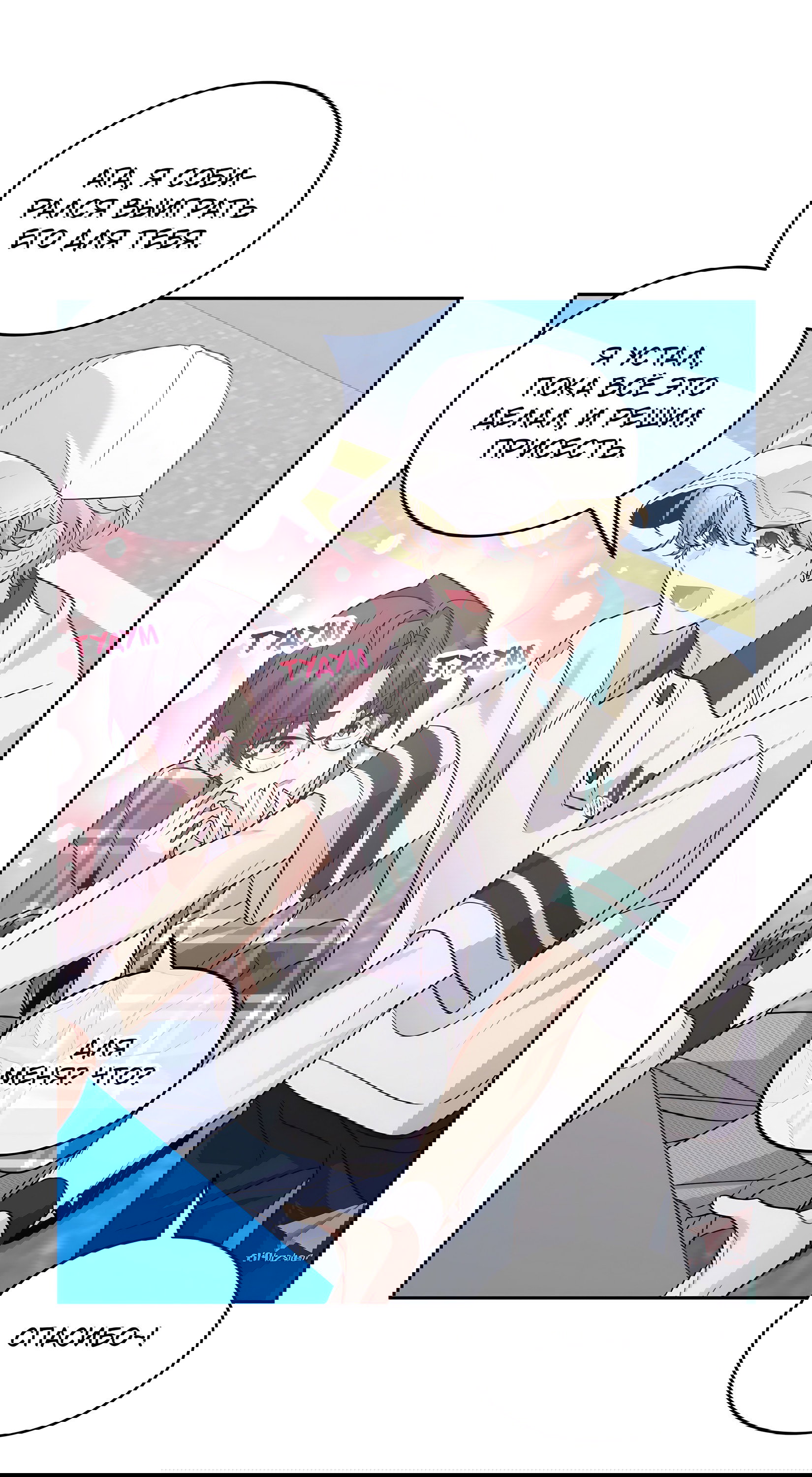 Манга Сладкий мрамор - Глава 63 Страница 58