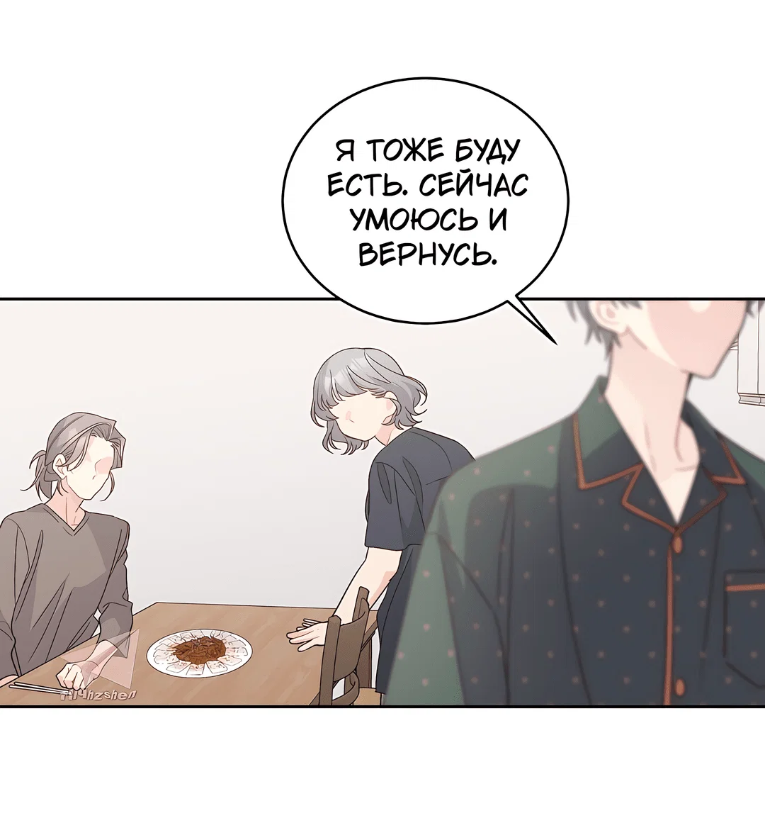 Манга Сладкий мрамор - Глава 63 Страница 12