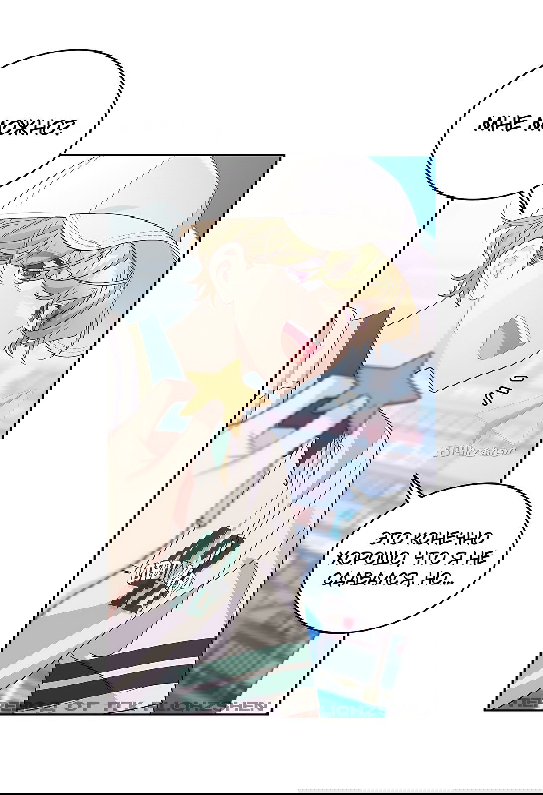 Манга Сладкий мрамор - Глава 63 Страница 52