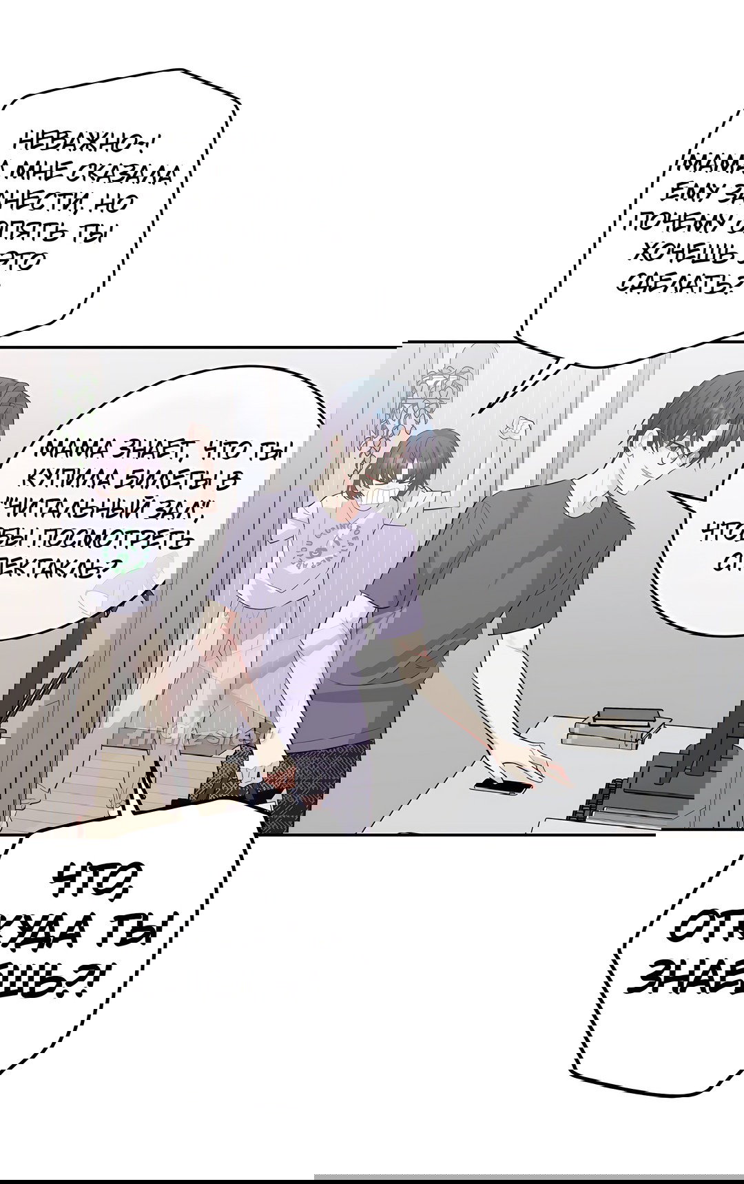 Манга Сладкий мрамор - Глава 63 Страница 33