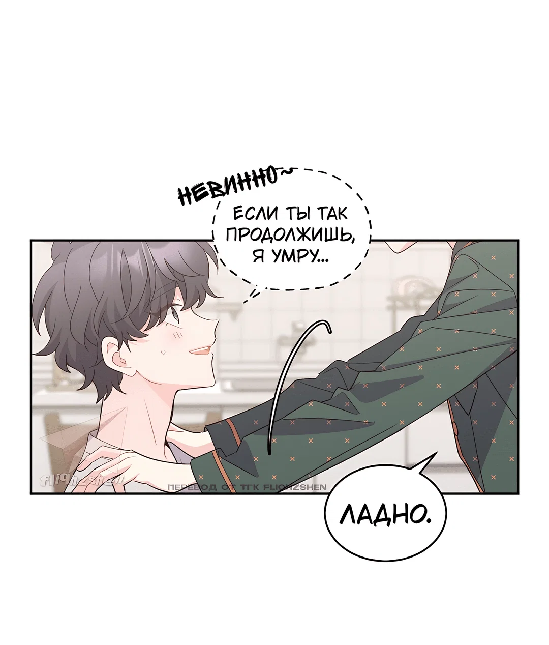 Манга Сладкий мрамор - Глава 63 Страница 10