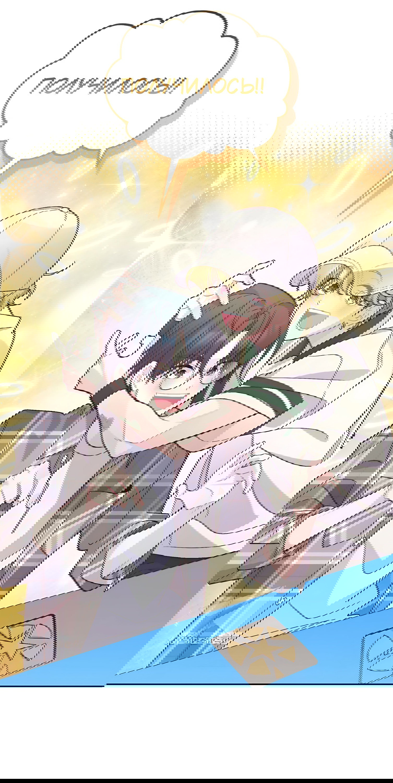 Манга Сладкий мрамор - Глава 63 Страница 50