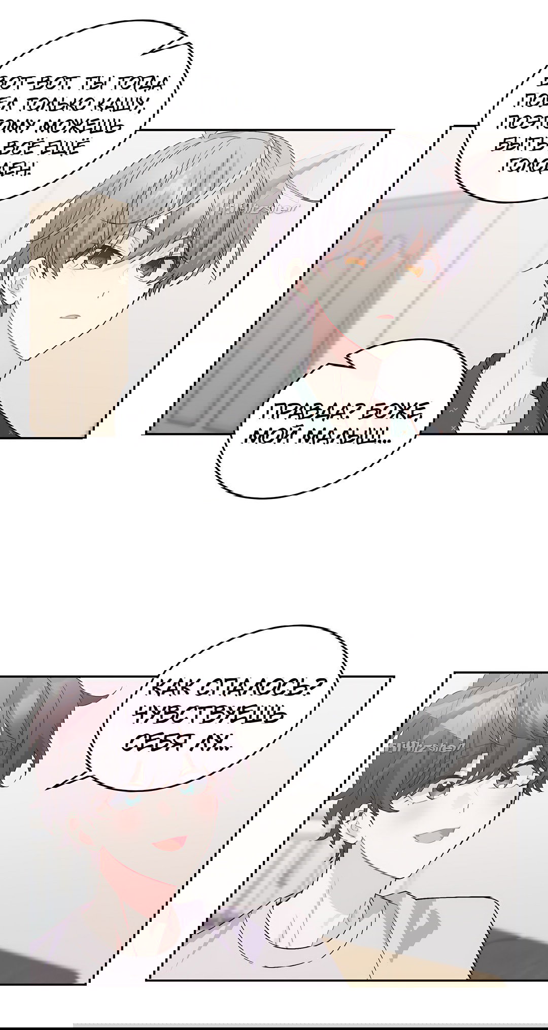 Манга Сладкий мрамор - Глава 63 Страница 5