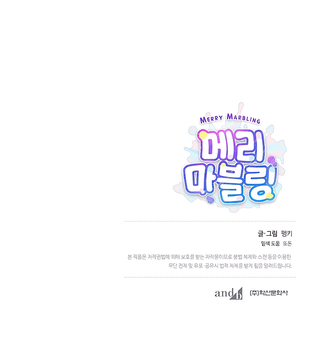 Манга Сладкий мрамор - Глава 62 Страница 79