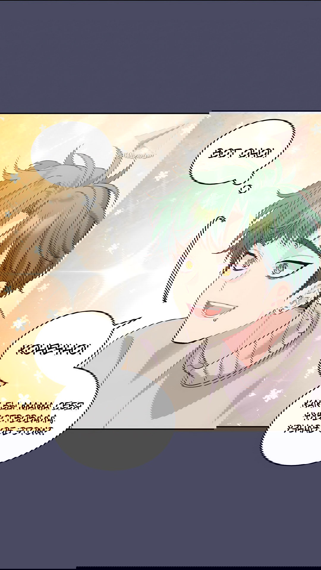 Манга Сладкий мрамор - Глава 62 Страница 39