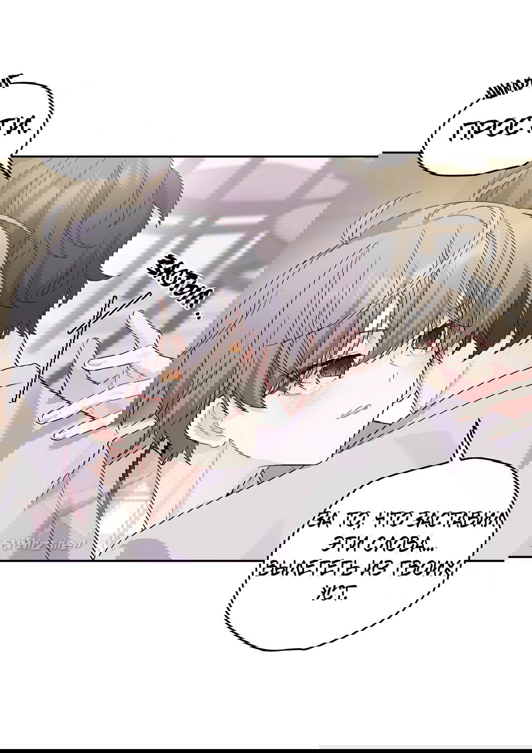 Манга Сладкий мрамор - Глава 62 Страница 64