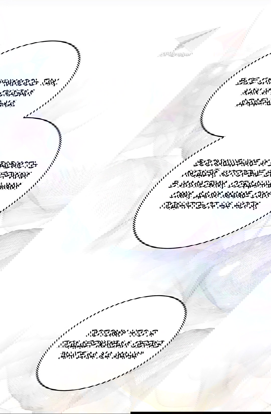 Манга Сладкий мрамор - Глава 62 Страница 41