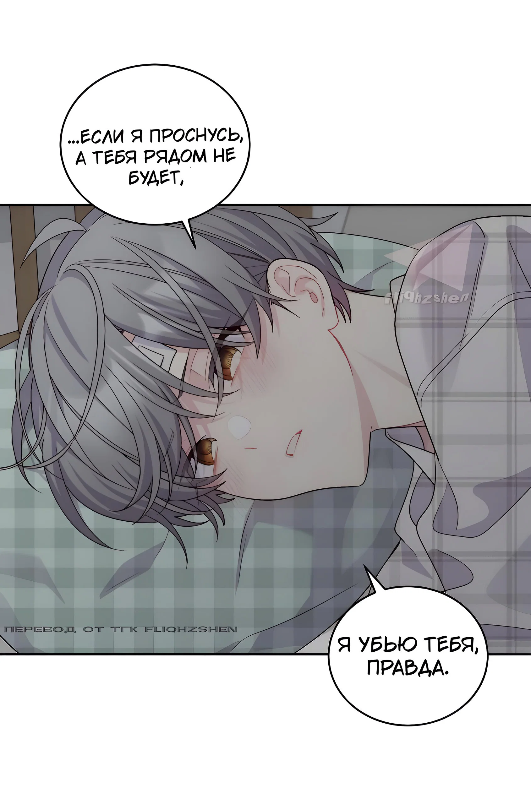 Манга Сладкий мрамор - Глава 62 Страница 71