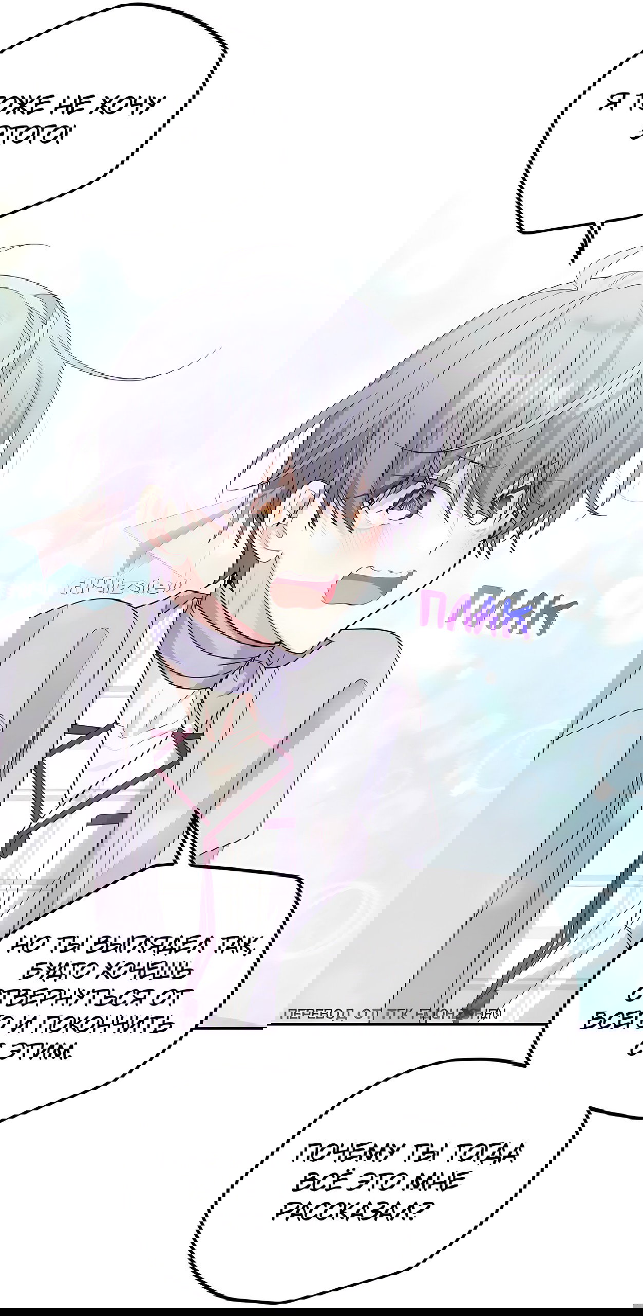 Манга Сладкий мрамор - Глава 62 Страница 54