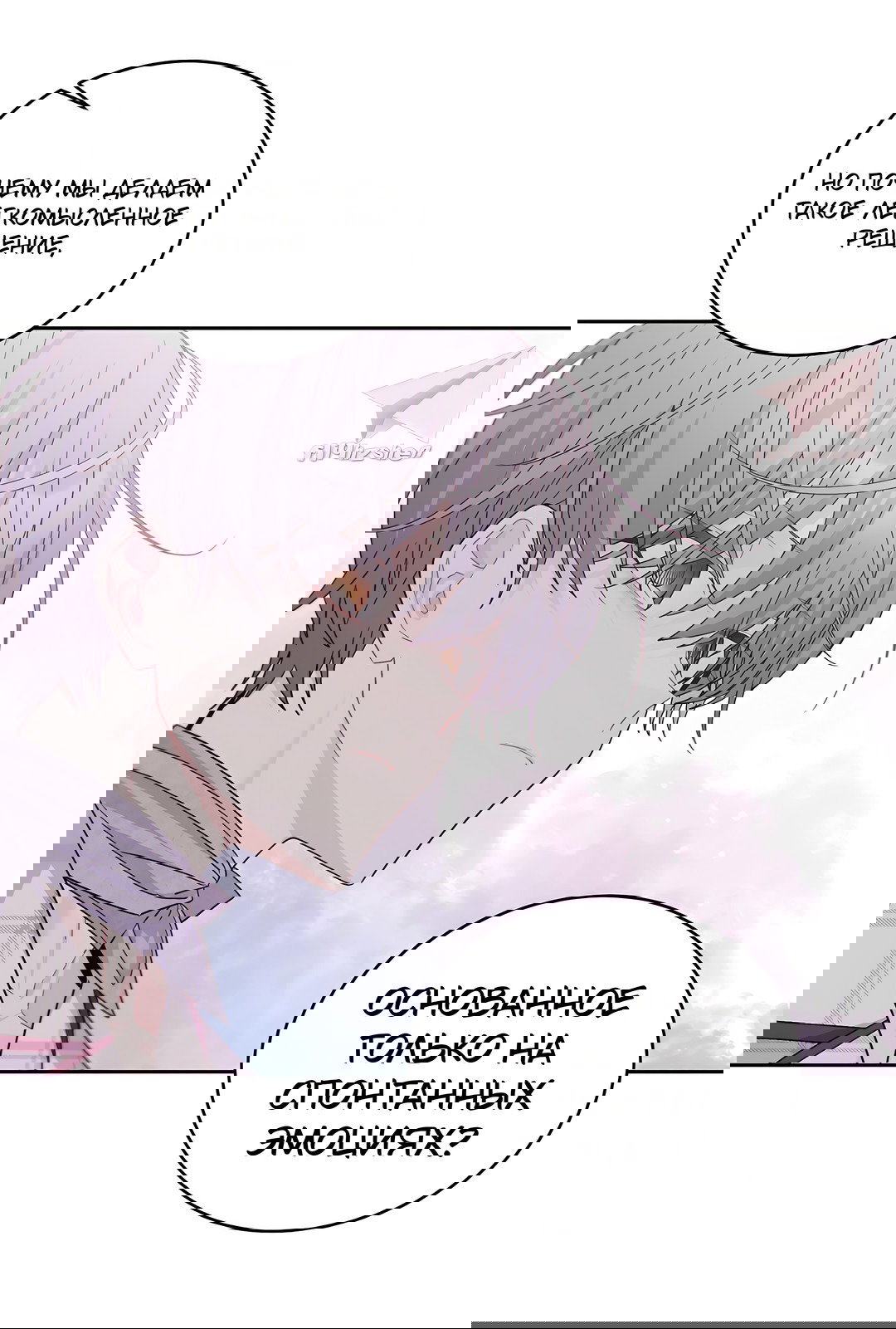 Манга Сладкий мрамор - Глава 62 Страница 48