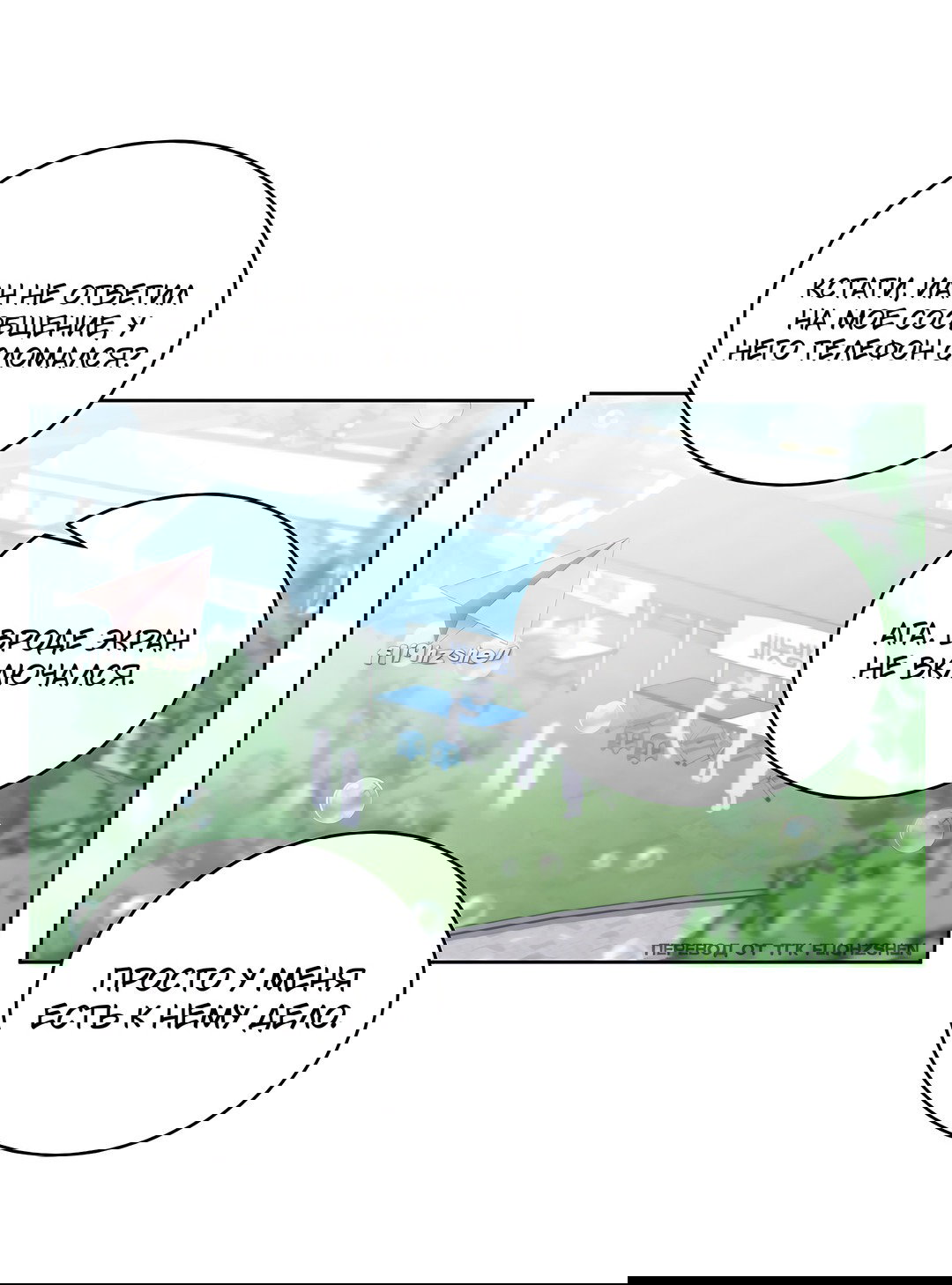 Манга Сладкий мрамор - Глава 64 Страница 1