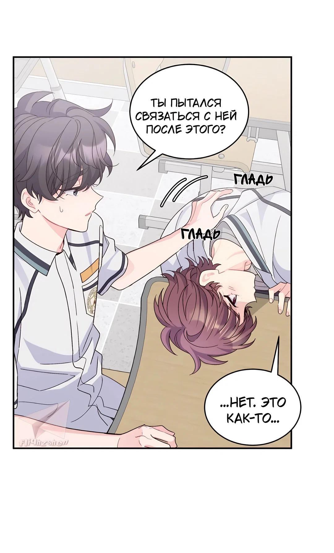 Манга Сладкий мрамор - Глава 64 Страница 50