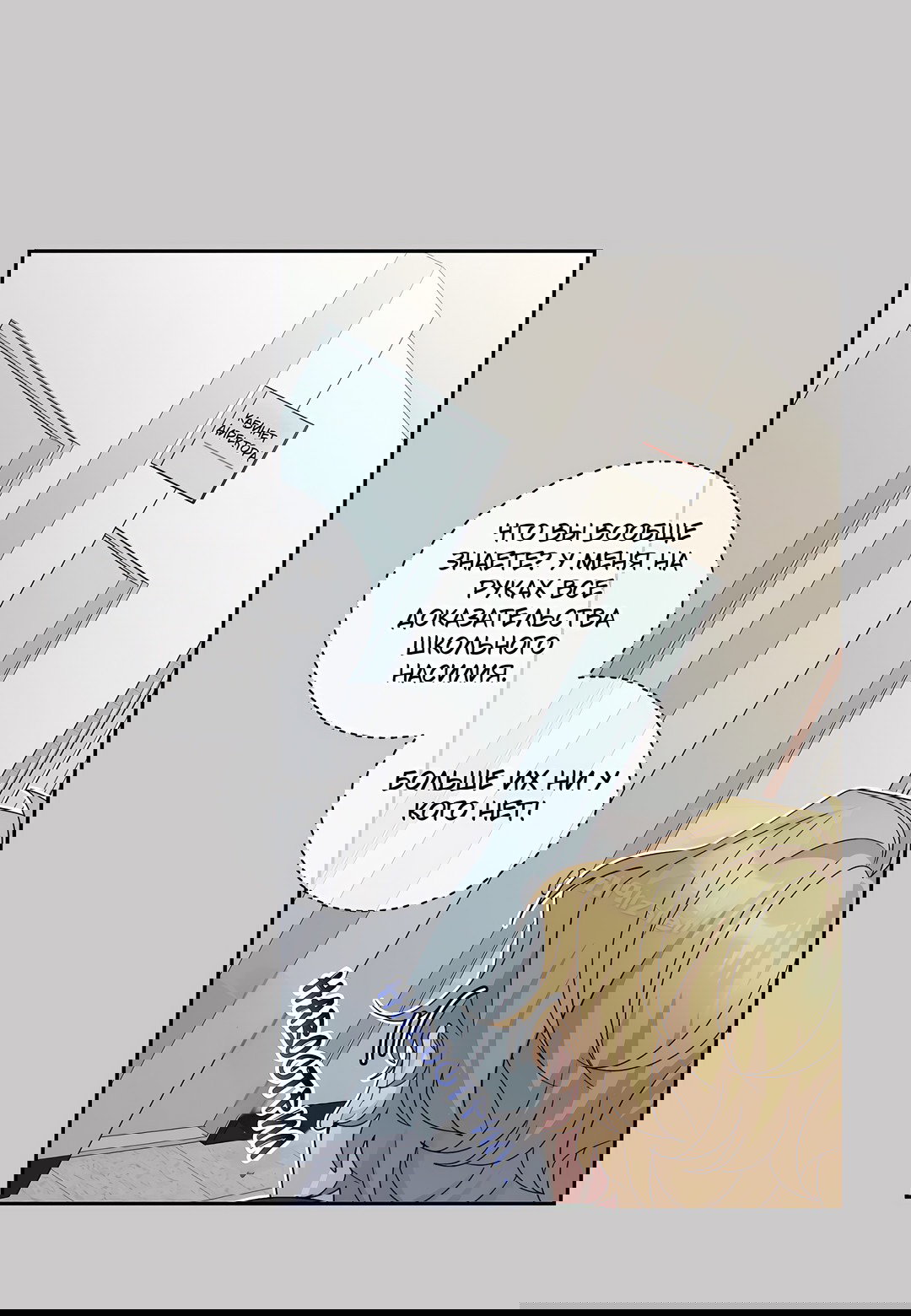 Манга Сладкий мрамор - Глава 64 Страница 23