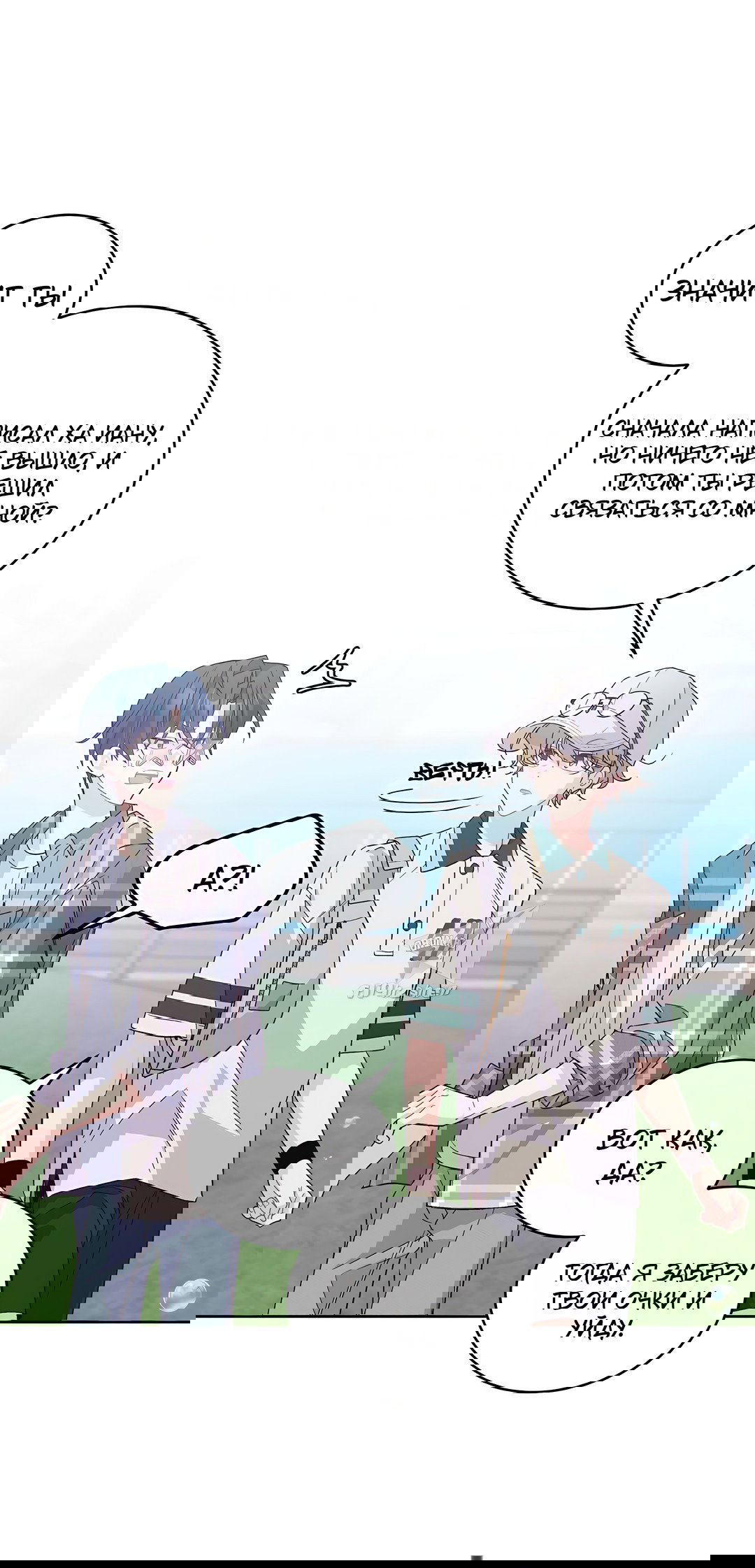 Манга Сладкий мрамор - Глава 64 Страница 2