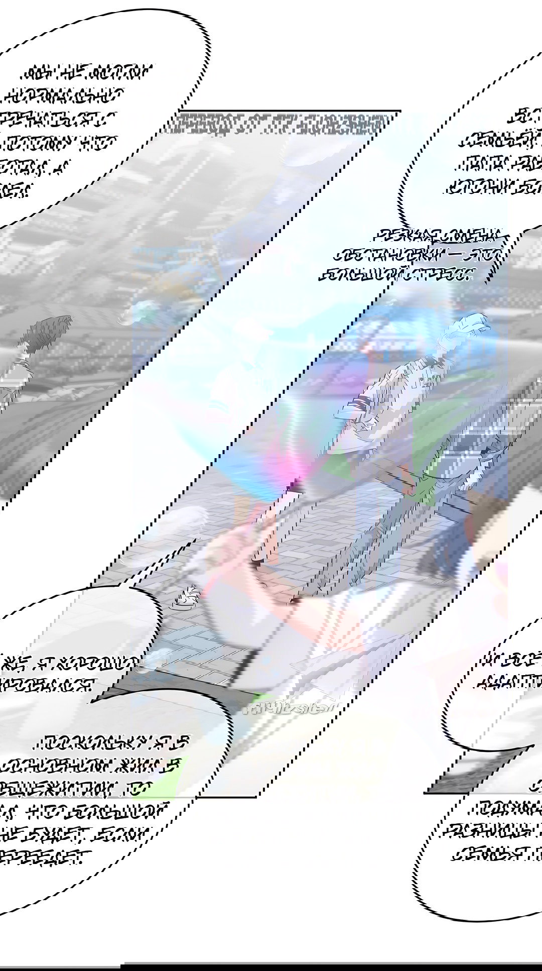 Манга Сладкий мрамор - Глава 64 Страница 15