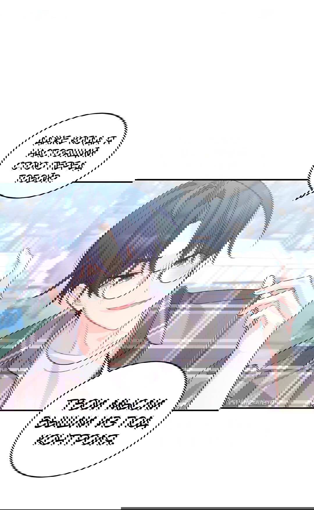 Манга Сладкий мрамор - Глава 64 Страница 29