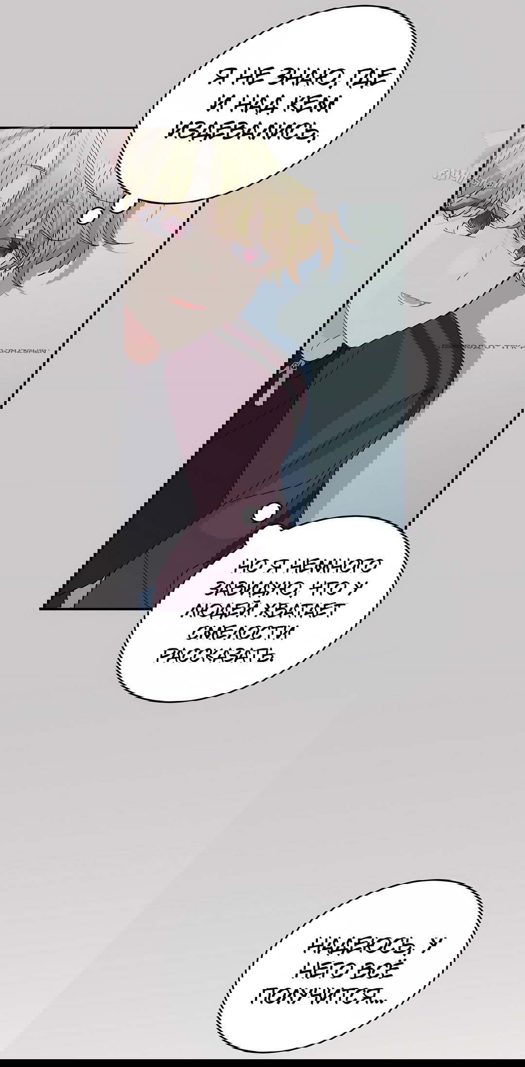 Манга Сладкий мрамор - Глава 64 Страница 25