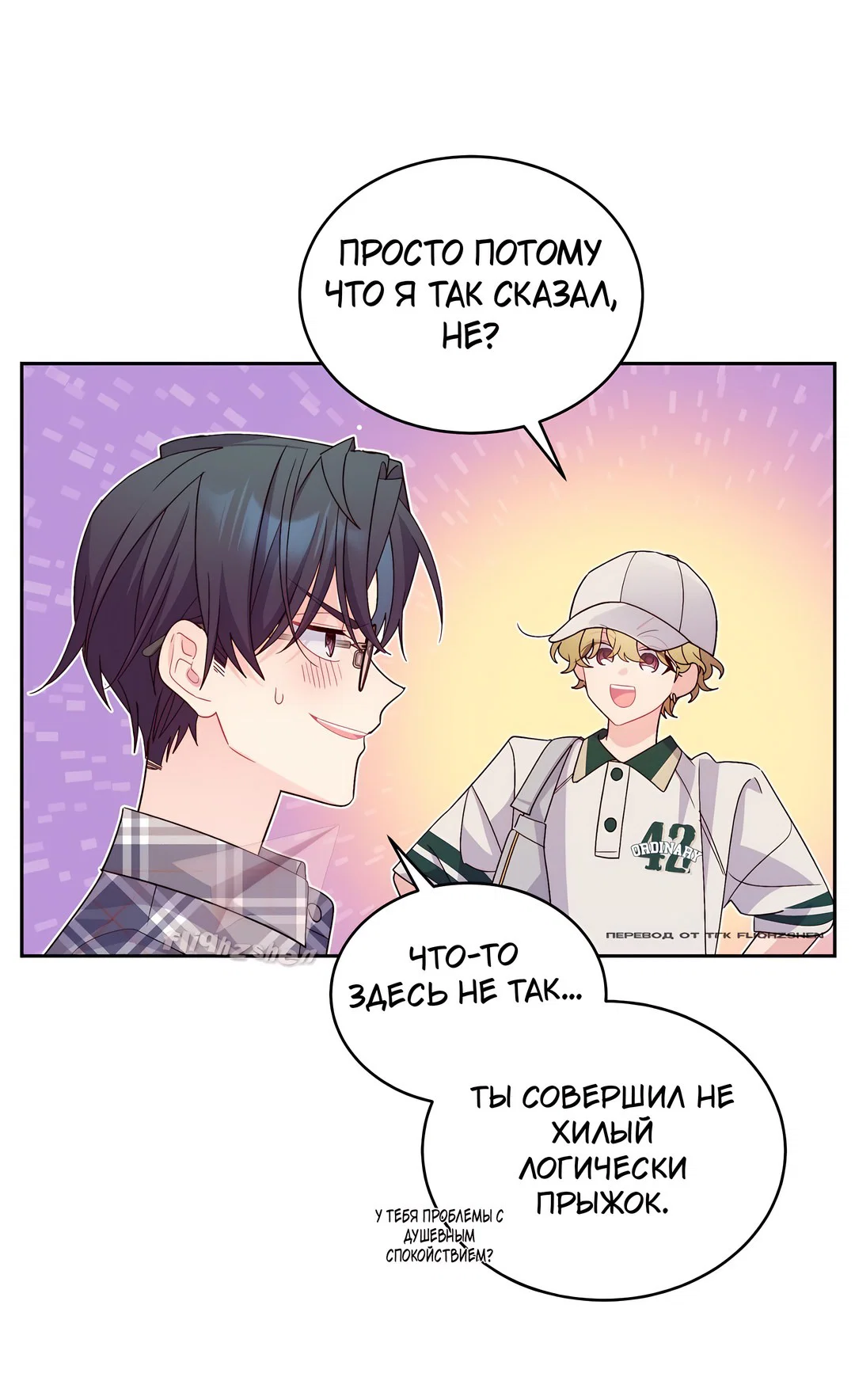 Манга Сладкий мрамор - Глава 64 Страница 20