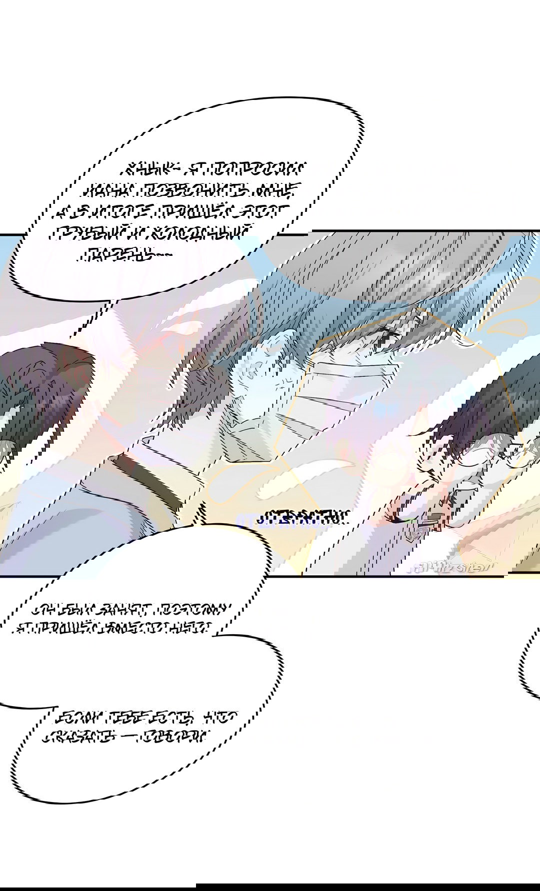 Манга Сладкий мрамор - Глава 64 Страница 46