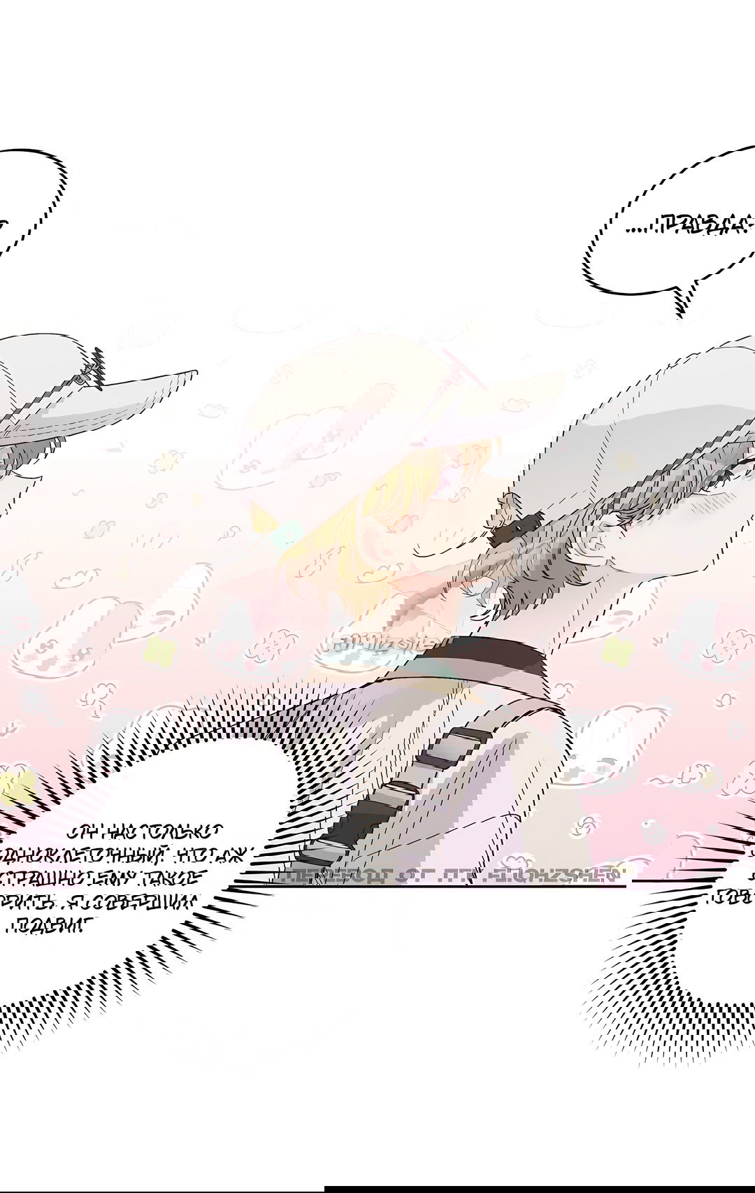 Манга Сладкий мрамор - Глава 64 Страница 4