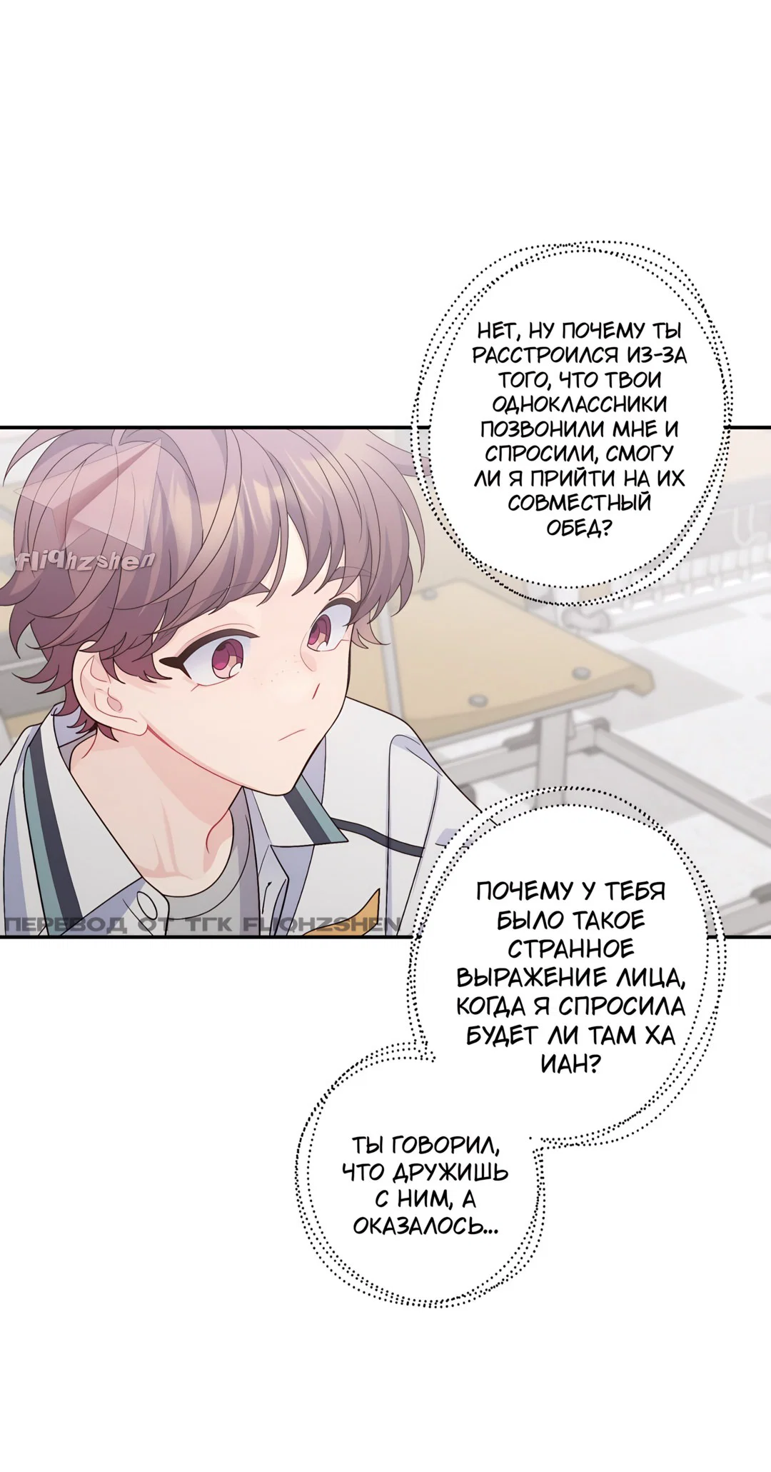 Манга Сладкий мрамор - Глава 64 Страница 54