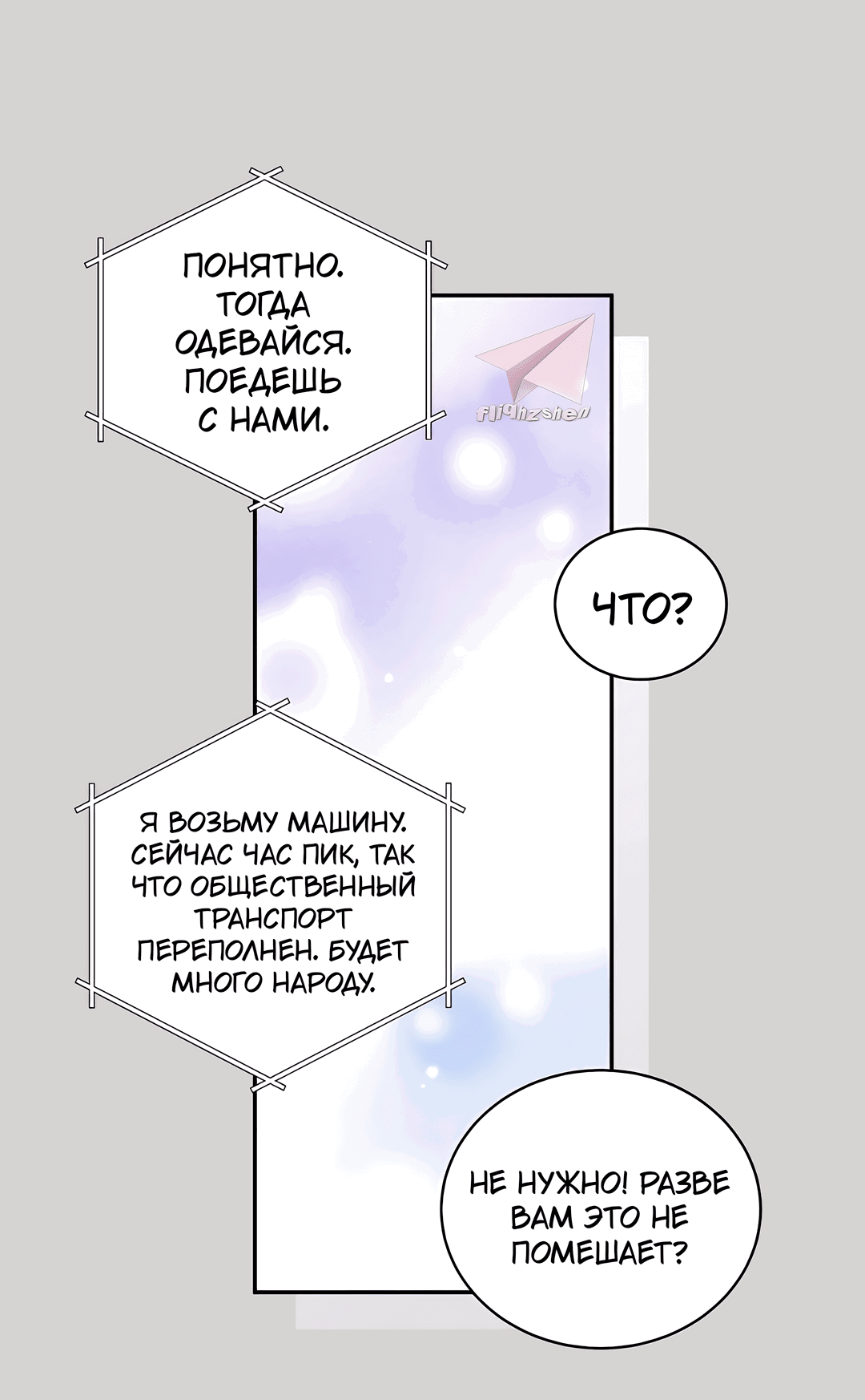 Манга Сладкий мрамор - Глава 66 Страница 27