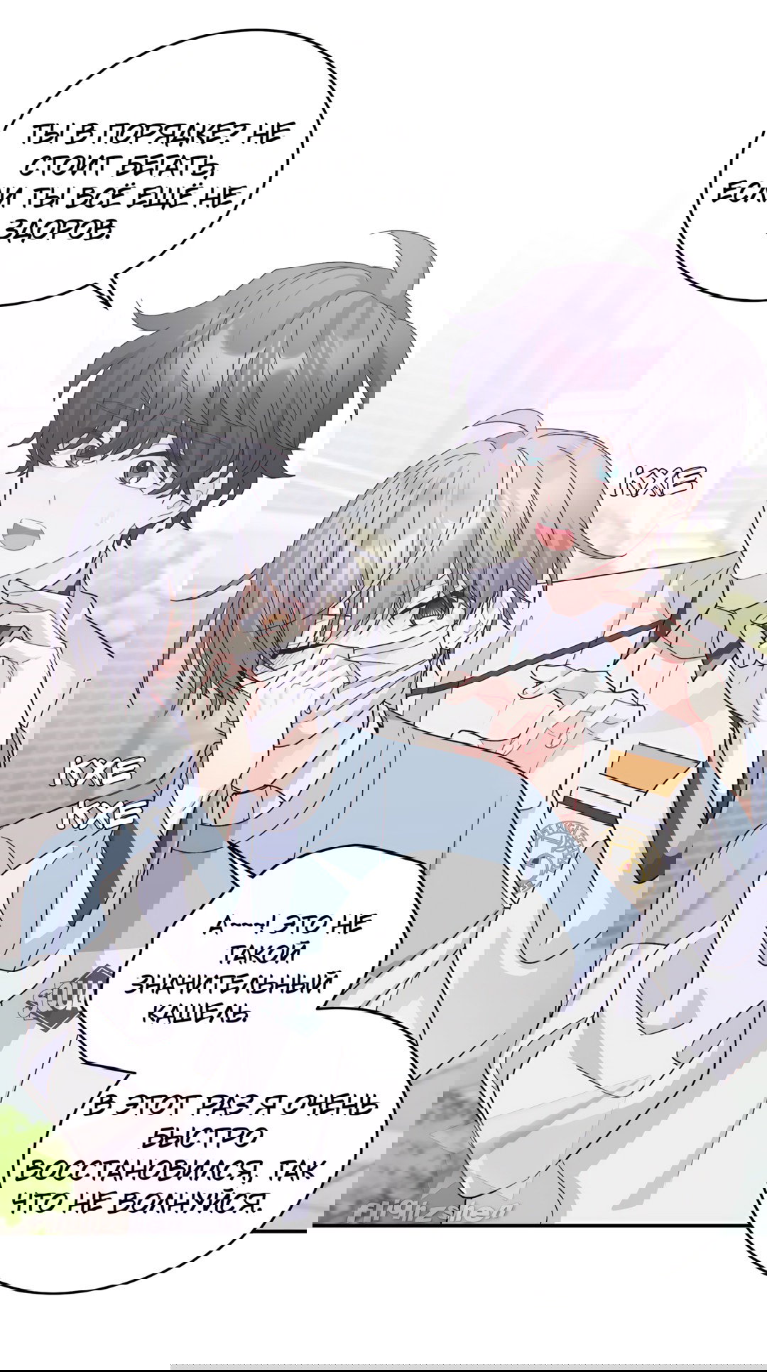 Манга Сладкий мрамор - Глава 65 Страница 48