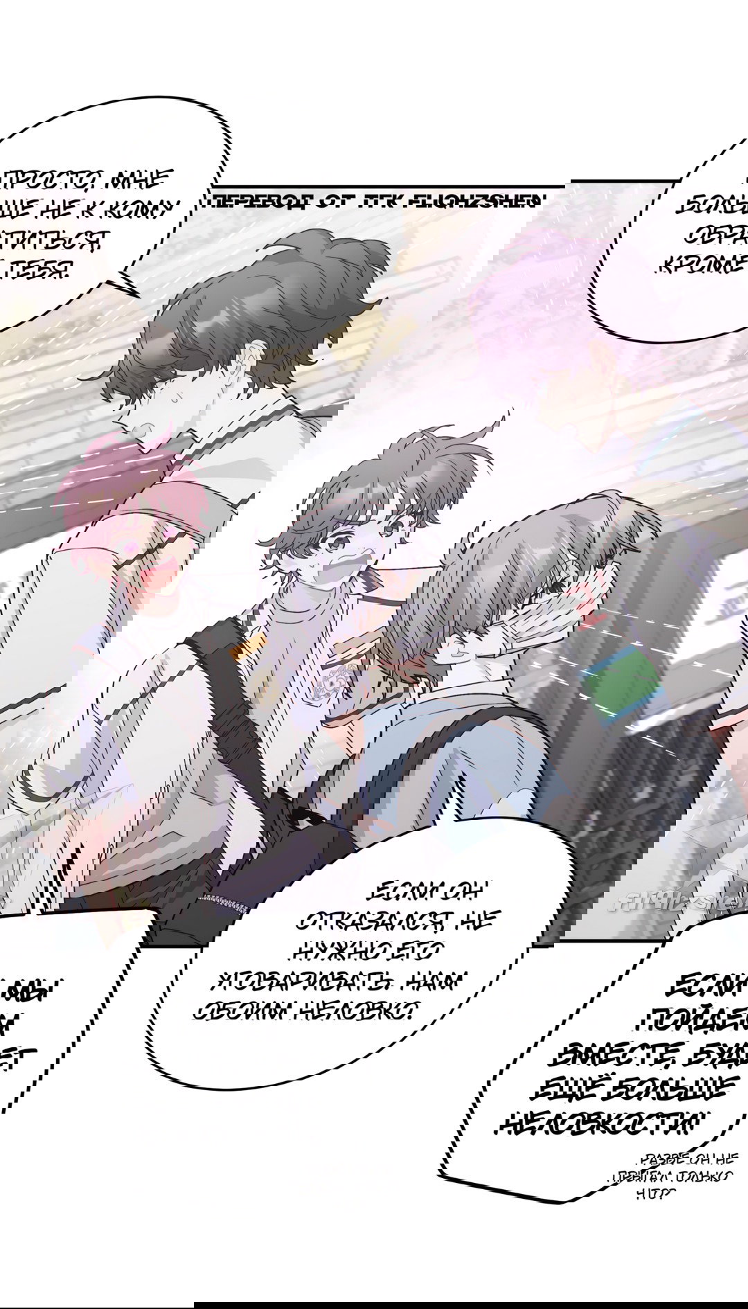 Манга Сладкий мрамор - Глава 65 Страница 55